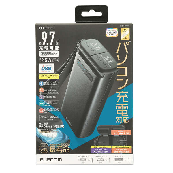 モバイルバッテリー（30000mAh）