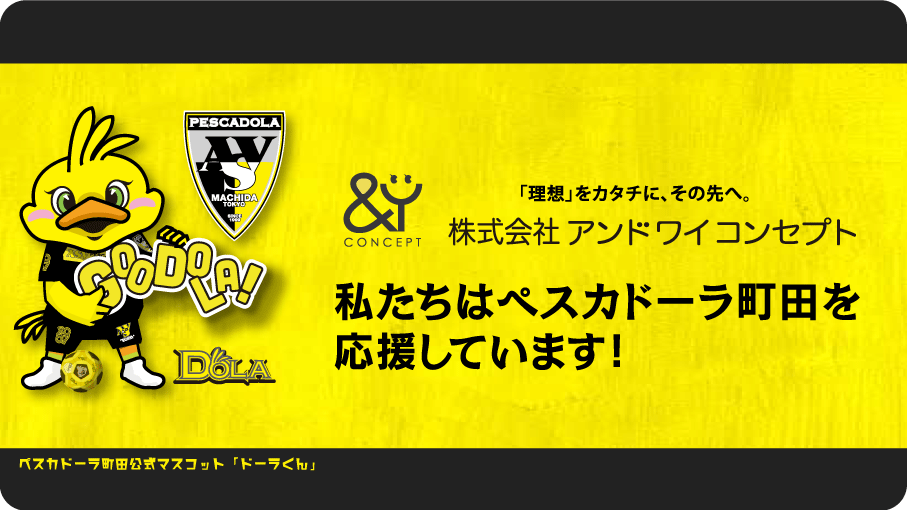 ペスカドーラ町田